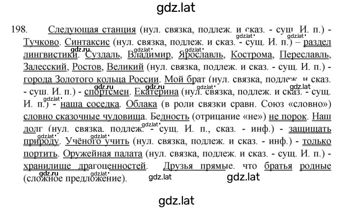 Решение задания № 198 — страница 1