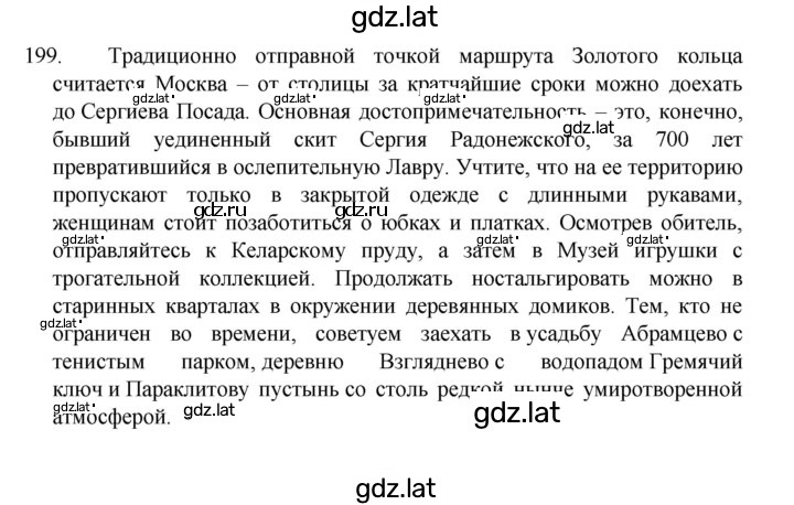 Решение задания № 199 — страница 1