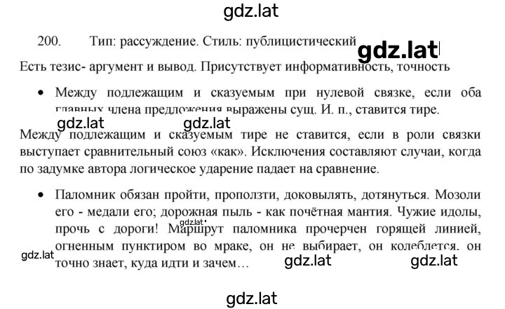 Решение задания № 200 — страница 1