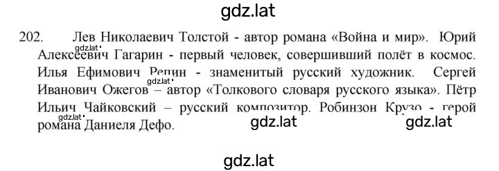 Решение задания № 202 — страница 1