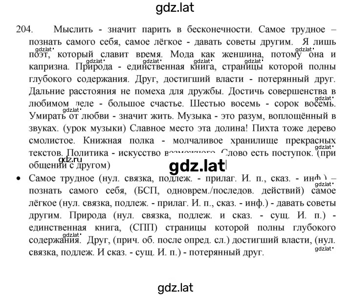 Решение задания № 204 — страница 1