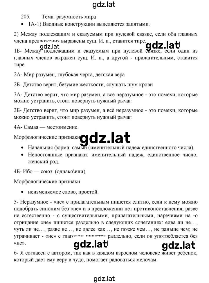 Решение задания № 205 — страница 1