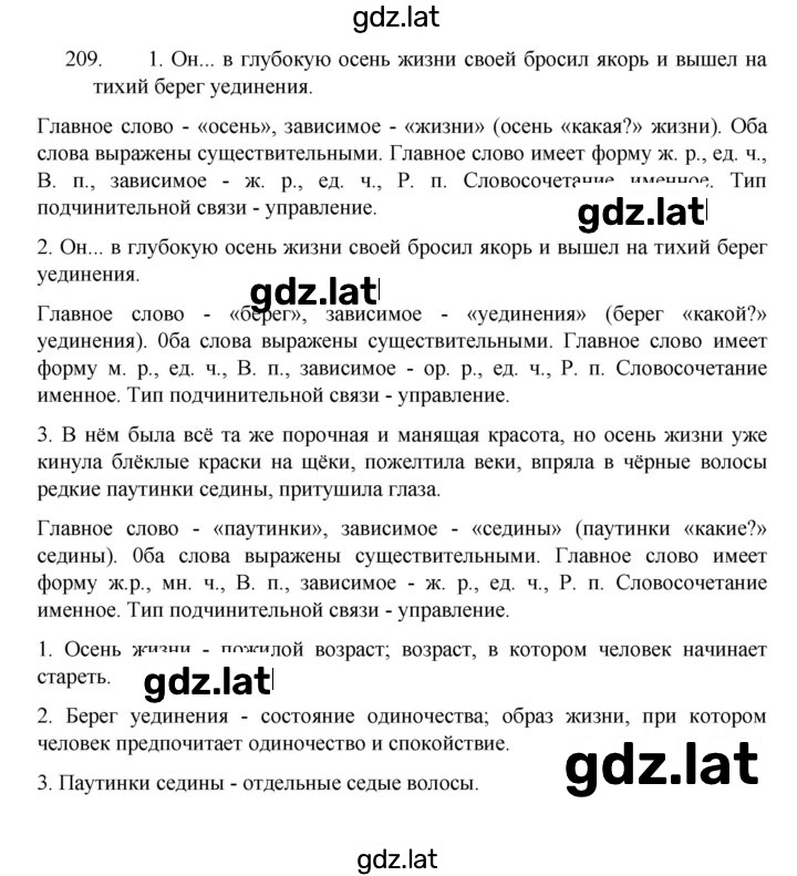 Решение задания № 209 — страница 1