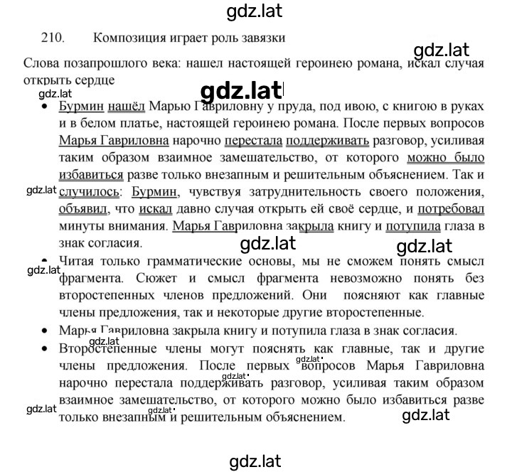 Решение задания № 210 — страница 1