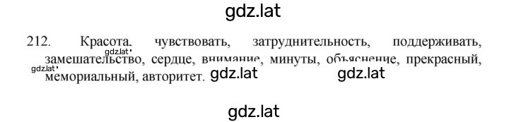 Решение задания № 212 — страница 1