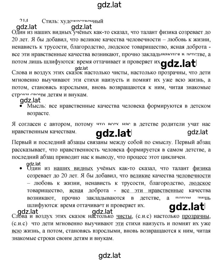 Решение задания № 214 — страница 1
