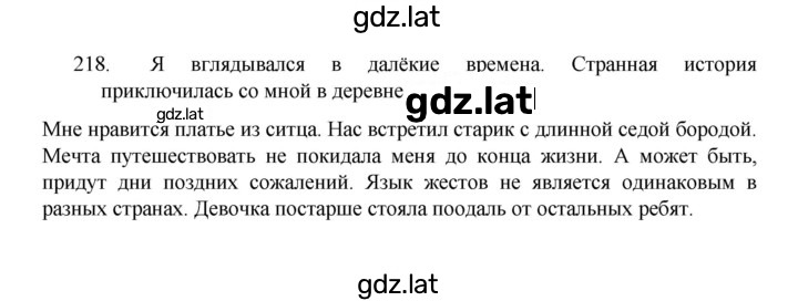 Решение задания № 218 — страница 1