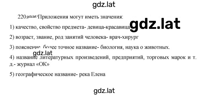 Решение задания № 220 — страница 1