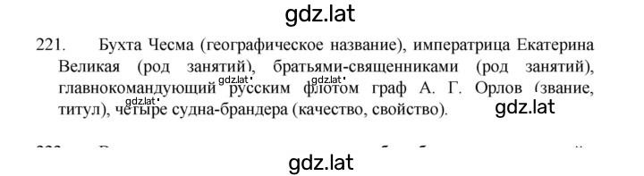 Решение задания № 221 — страница 1