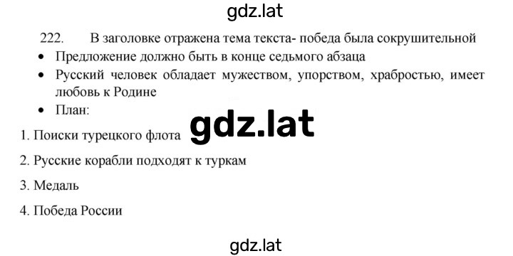 Решение задания № 222 — страница 1
