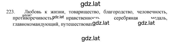 Решение задания № 223 — страница 1