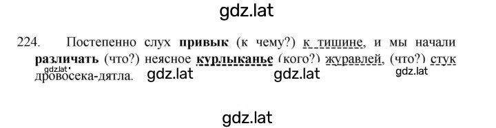 Решение задания № 224 — страница 1