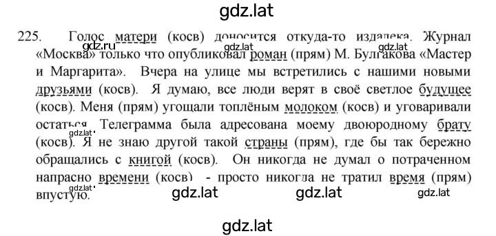 Решение задания № 225 — страница 1