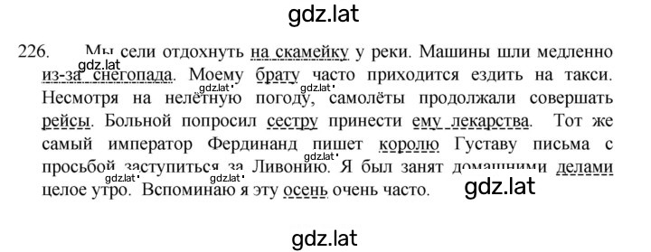 Решение задания № 226 — страница 1