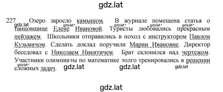 Решение задания № 227 — страница 1