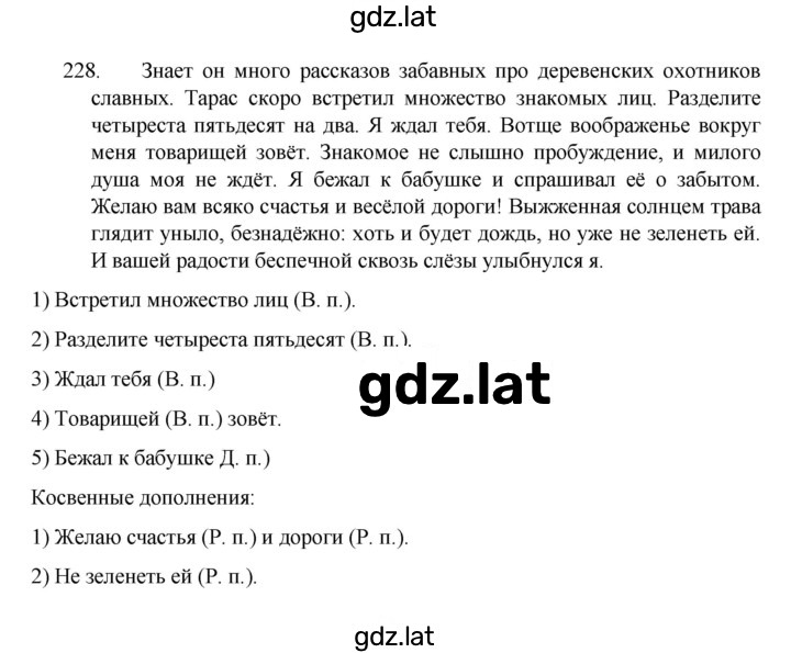Решение задания № 228 — страница 1