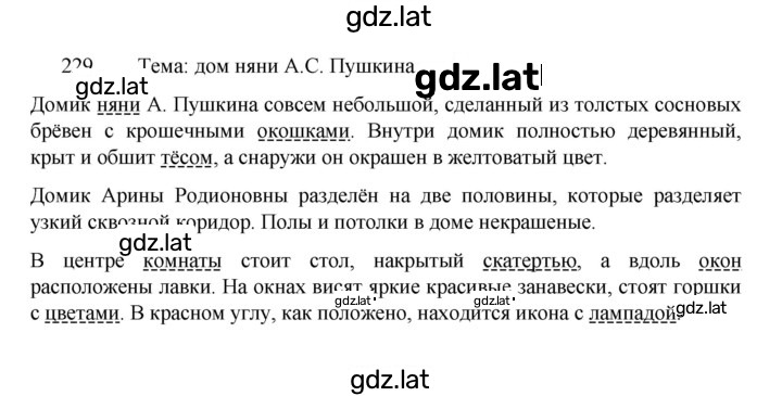 Решение задания № 229 — страница 1