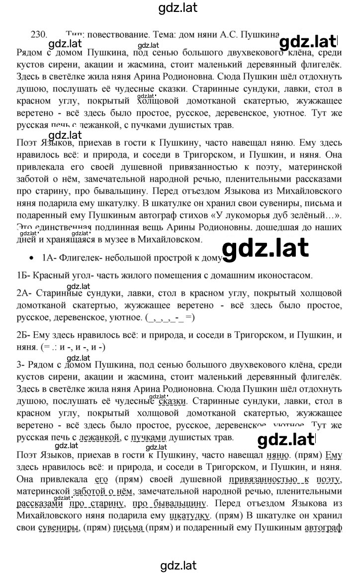 Решение задания № 230 — страница 1