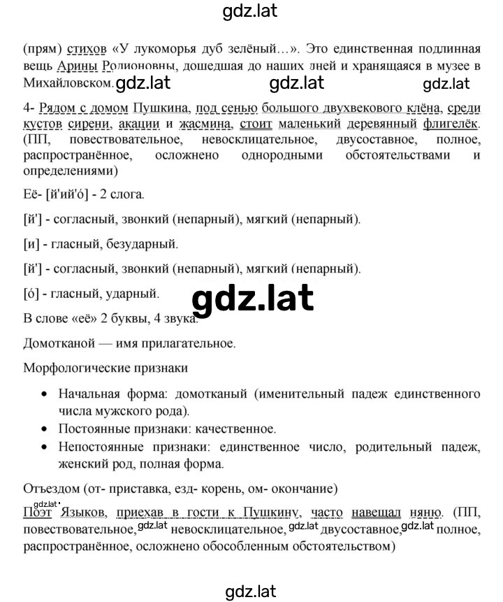 Решение задания № 230 — страница 2