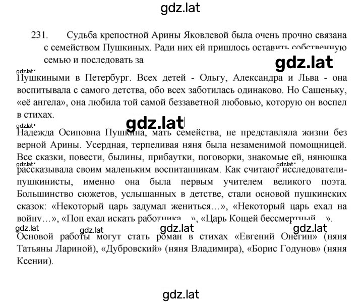 Решение задания № 231 — страница 1