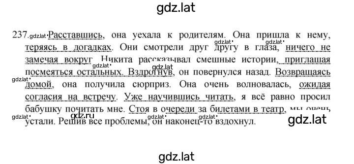 Решение задания № 237 — страница 1