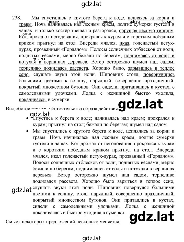 Решение задания № 238 — страница 1
