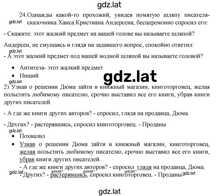 Решение задания № 24 — страница 1