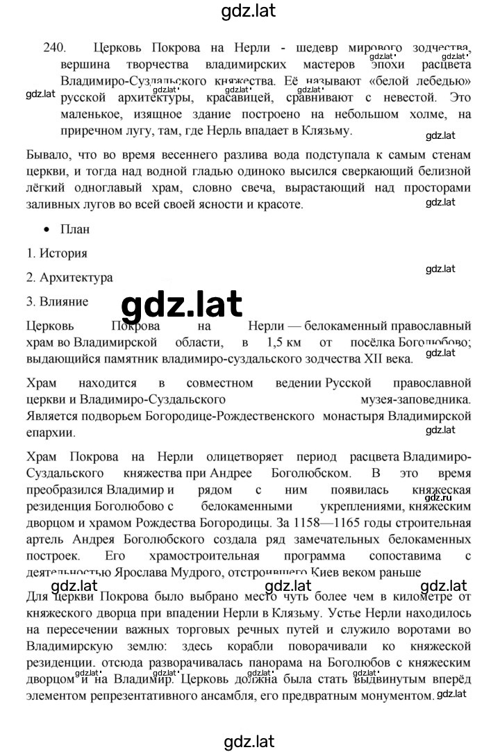 Решение задания № 240 — страница 1