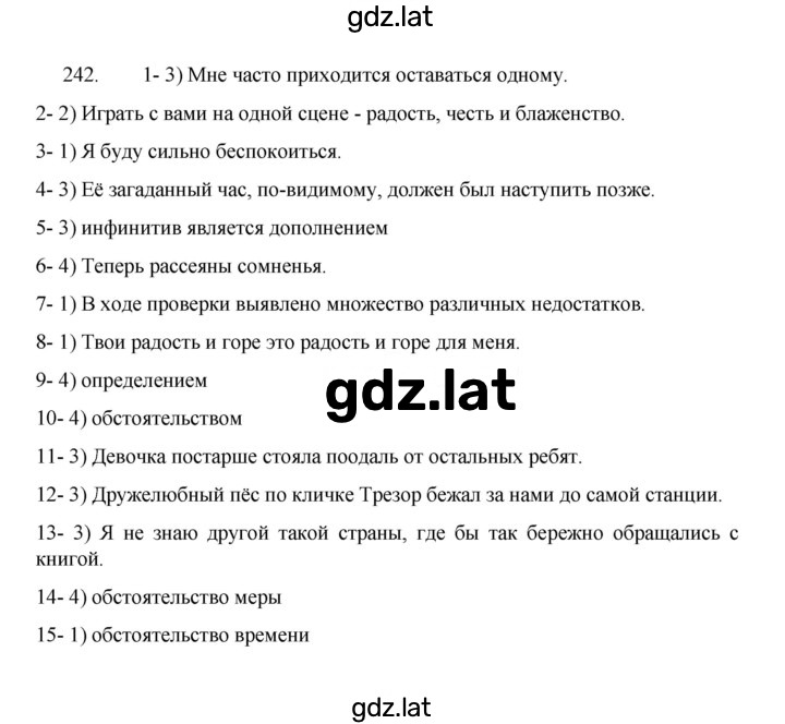 Решение задания № 242 — страница 1