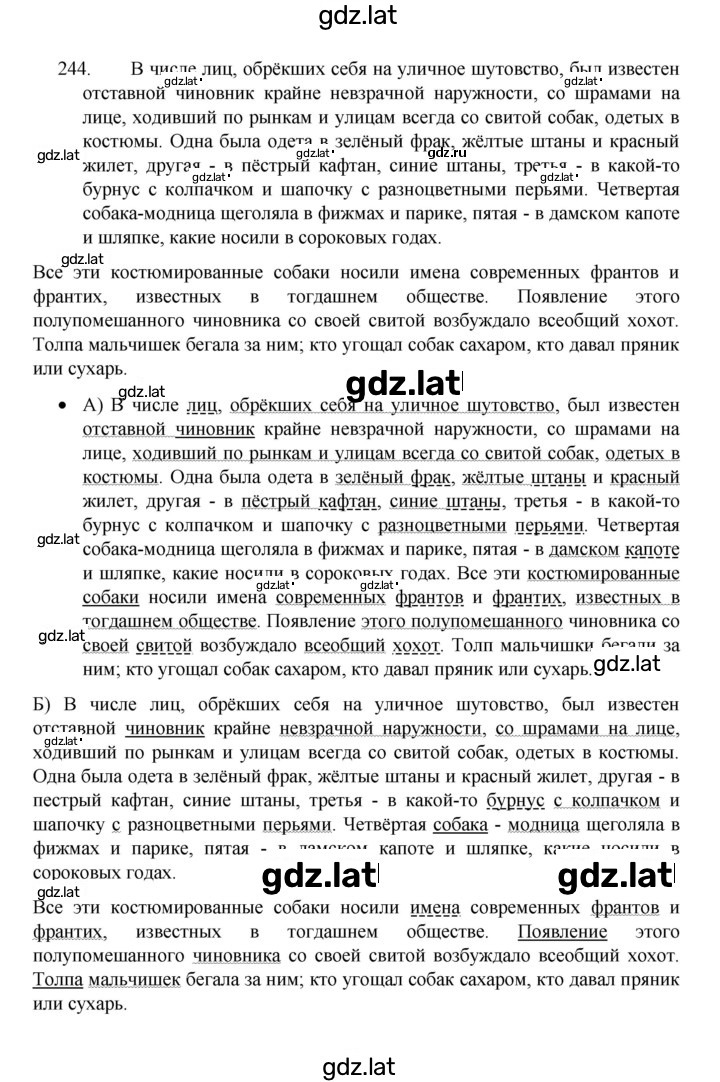 Решение задания № 244 — страница 1