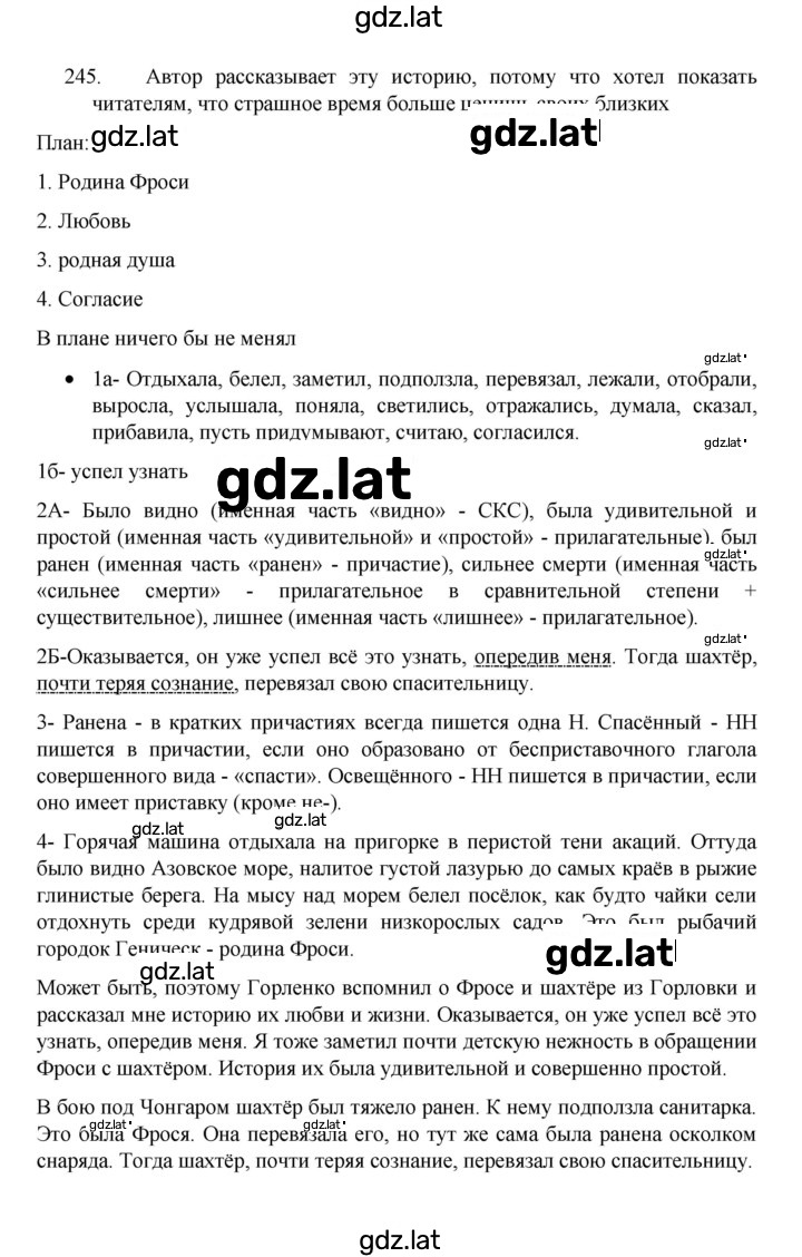 Решение задания № 245 — страница 1