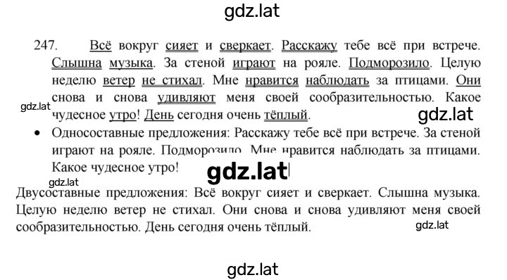 Решение задания № 247 — страница 1