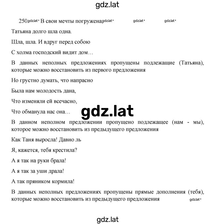 Решение задания № 250 — страница 1