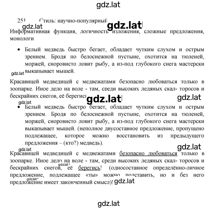 Решение задания № 251 — страница 1
