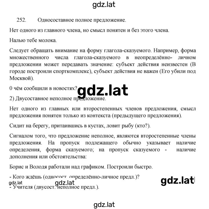 Решение задания № 252 — страница 1