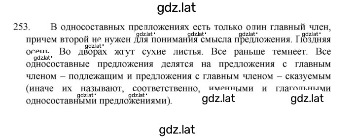 Решение задания № 253 — страница 1