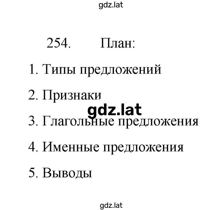 Решение задания № 254 — страница 1