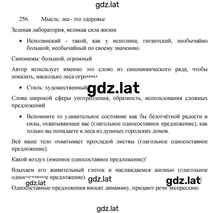 Решение задания № 256 — страница 1