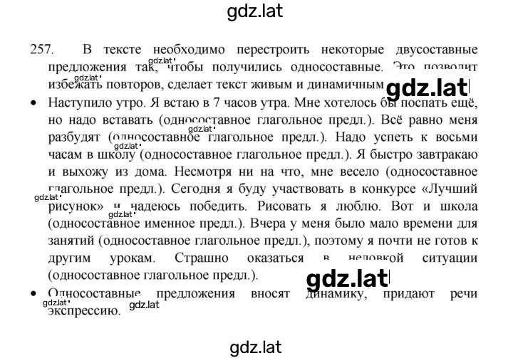Решение задания № 257 — страница 1