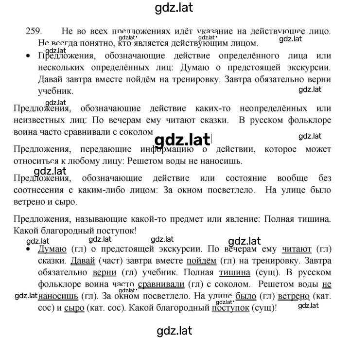 Решение задания № 259 — страница 1