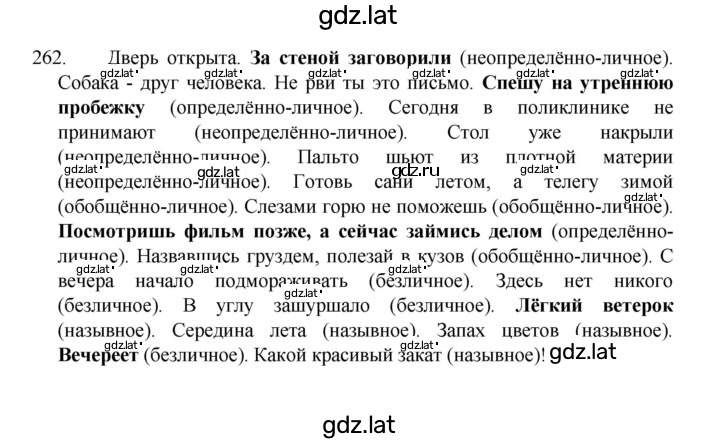 Решение задания № 262 — страница 1
