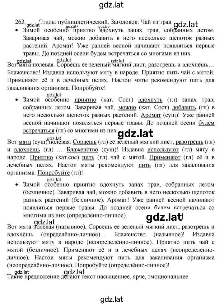 Решение задания № 263 — страница 1