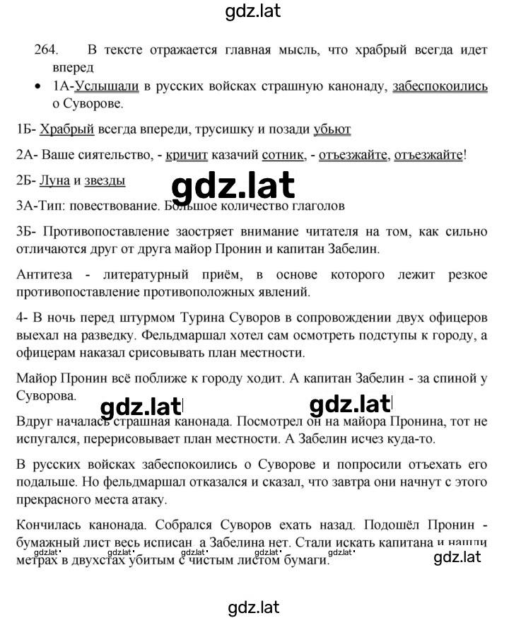 Решение задания № 264 — страница 1