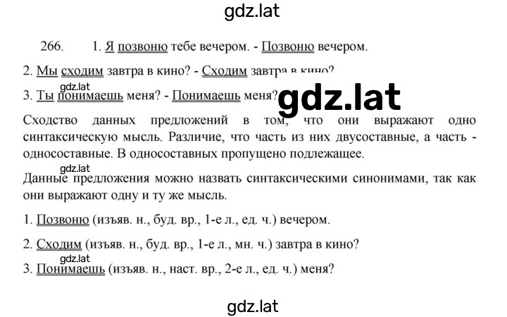 Решение задания № 266 — страница 1