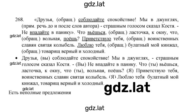 Решение задания № 268 — страница 1