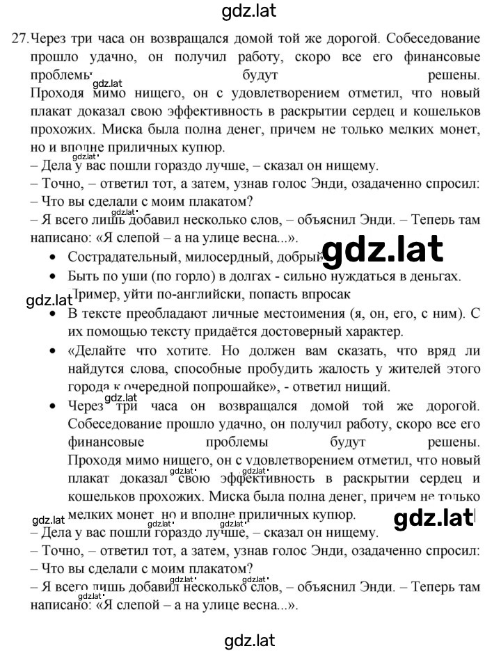 Решение задания № 27 — страница 1