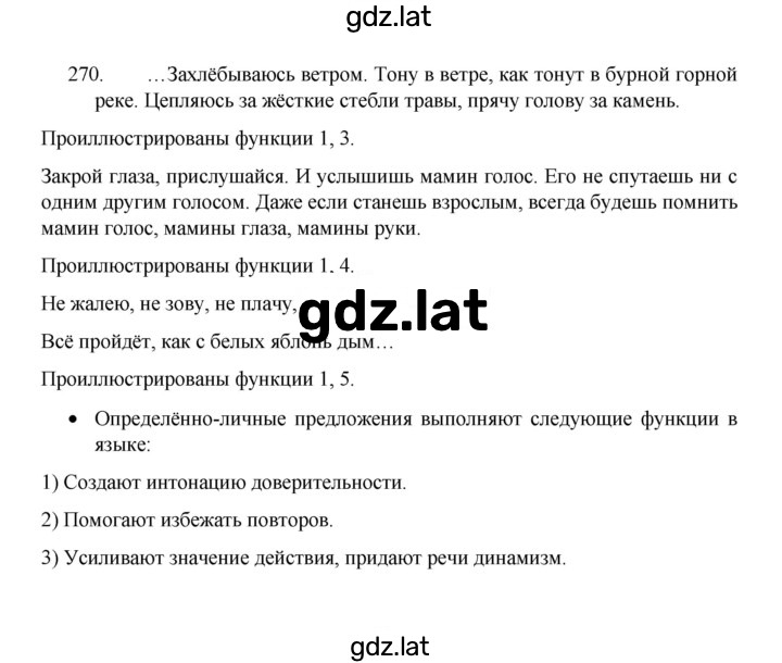Решение задания № 270 — страница 1