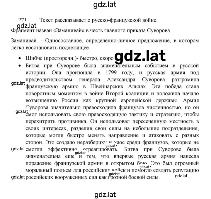 Решение задания № 271 — страница 1