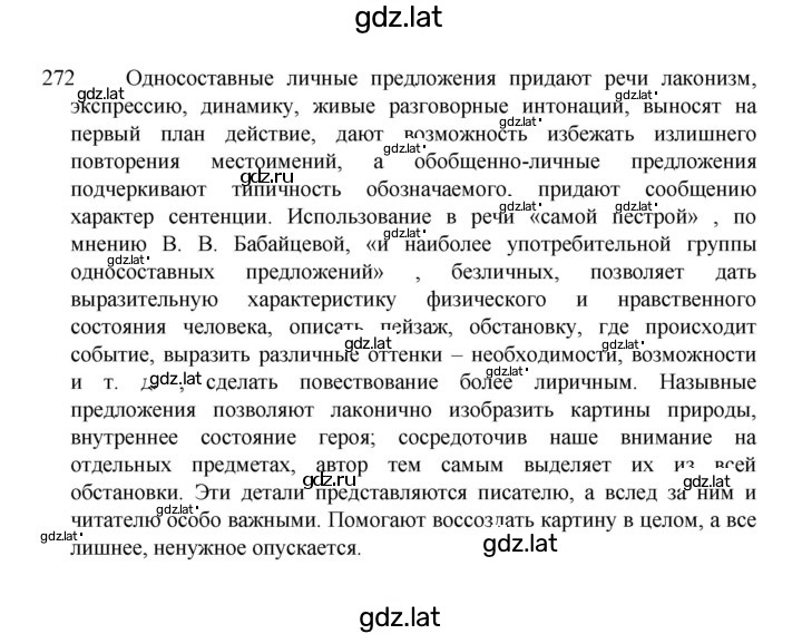 Решение задания № 272 — страница 1