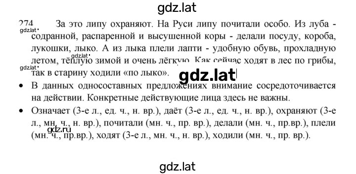 Решение задания № 274 — страница 1